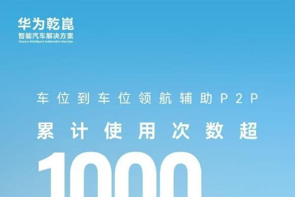 华为靳玉志：法规允许下，2025年将具备高速L3及城区L4试点能力 