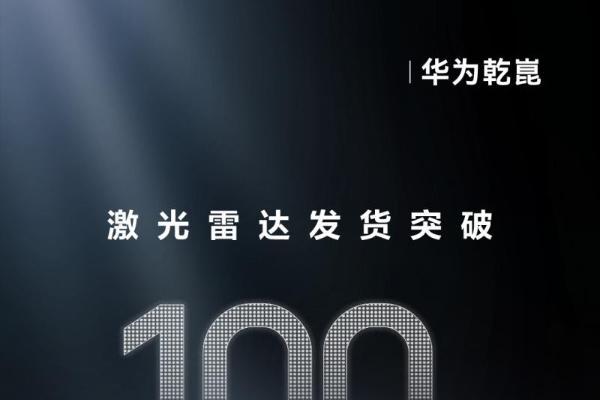 华为靳玉志：法规允许下，2025年将具备高速L3及城区L4试点能力 