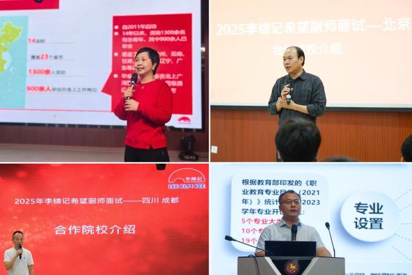 公益合伙人爱心同行助厨圆梦 李锦记希望厨师公益项目2025年招生圆满收官 