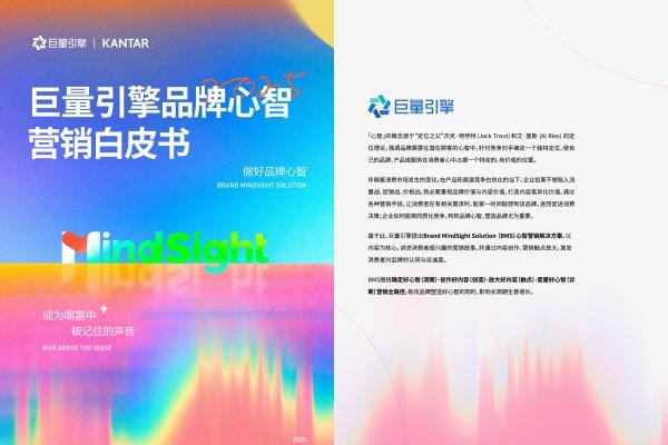 巨量引擎品牌心智营销白皮书发布：让品牌成为「被记住的声音」