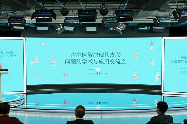 人民日报支持首个“古中医”品牌学术发声 厚古或重塑全球护肤品市场格局