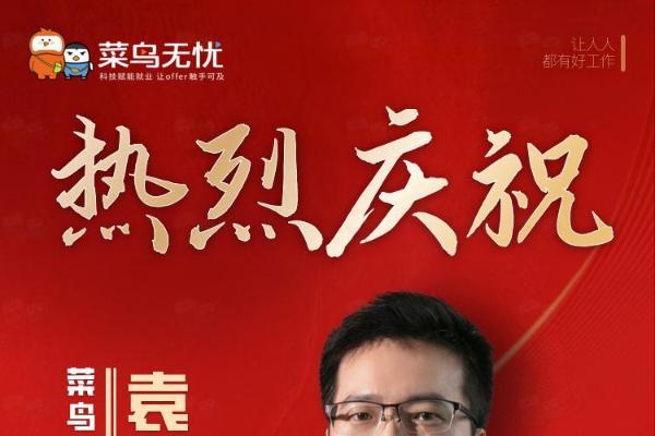 致敬人力资源日！菜鸟无忧董事长、总裁袁军荣膺第一资源 “2025 人力资源服务 100 人” 