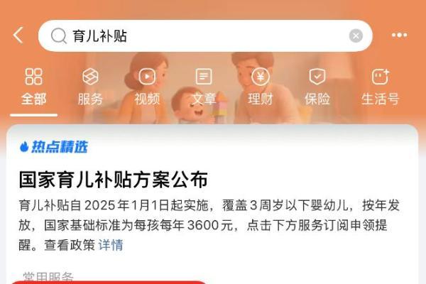 上支付宝，可以申领国家育儿补贴了！ 