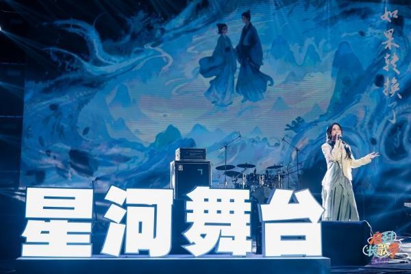 启封长歌季第二期圆满收官，金莎经典重现 009热力开唱 