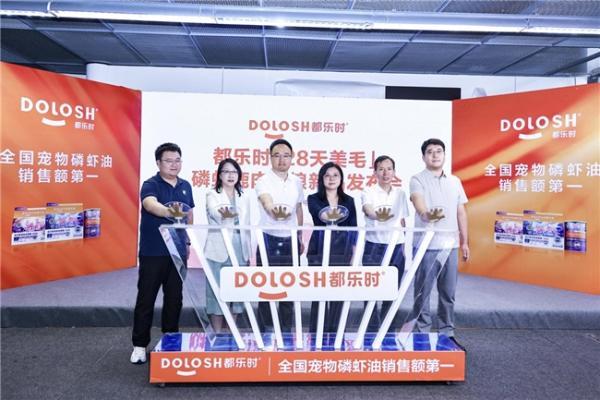 宠物磷虾油第一品牌都乐时亮相亚宠展，重磅发布国内首款磷虾鹿肉猫粮 