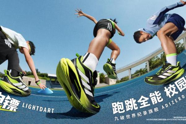 阿迪达斯专为小学生推出LIGHTDART闪电镖校园跑跳全能运动鞋 