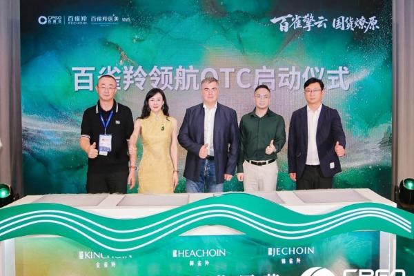 百雀羚生物医药深度亮相2025西普会 以科技生态重塑医美产业新范式 