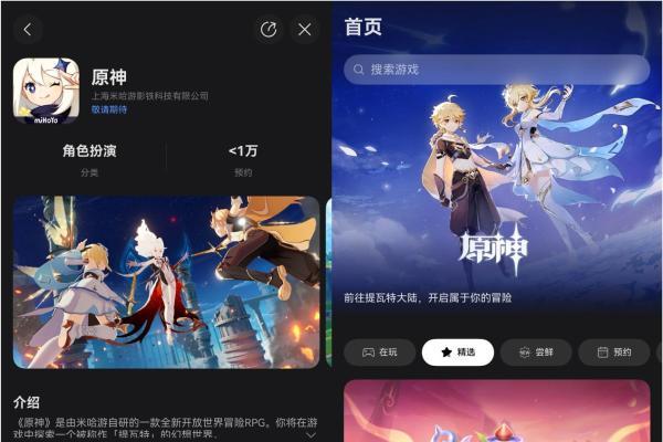 《原神》鸿蒙版正式启动预约 
