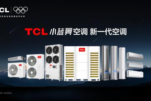 携手谷爱凌，TCL空调以AI健康技术定义新一代空调 