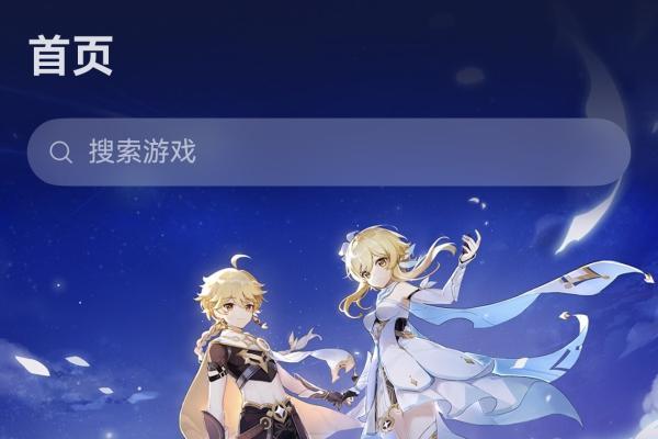 《原神》鸿蒙版正式启动预约 