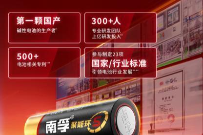 用户需求驱动产品迭代，南孚聚能环5代电池更好用