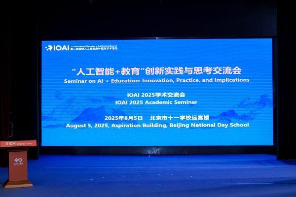 华为小艺AI竞赛Agent首战国际人工智能奥林匹克竞赛（IOAI 2025）展现金牌实力 