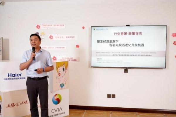 海尔电视联合京东发布适老电视新标准，以 AI 科技重塑银发群体生活 