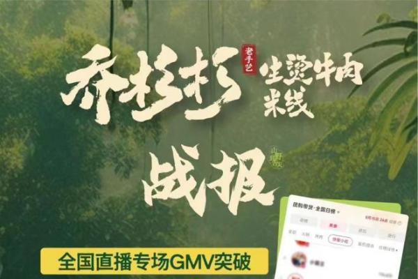 乔杉杉生烫牛肉米线直播斩获424万，米线赛道杀出黑马 