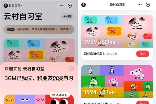 网易云音乐推出云村自习室 不止听歌更能陪你学习 