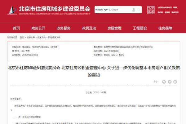 促改善 支持职住平衡 北京放开五环外购房套数限制 