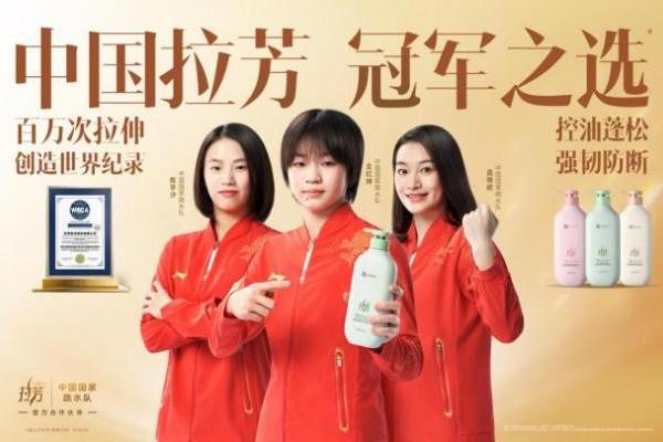 签约中国跳水队、任嘉伦代言，携手世界冠军刘少昂……拉芳集团大动作频频！