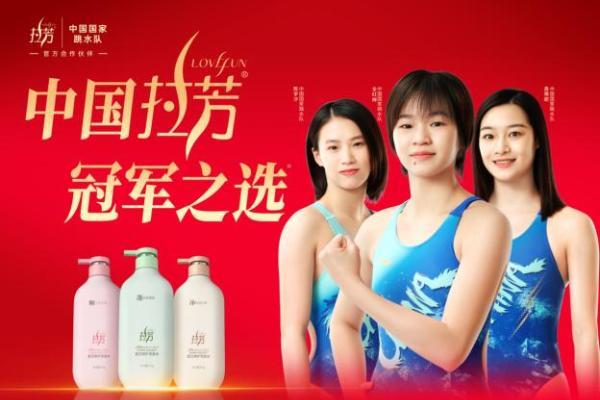 签约中国跳水队、任嘉伦代言，携手世界冠军刘少昂……拉芳集团大动作频频！