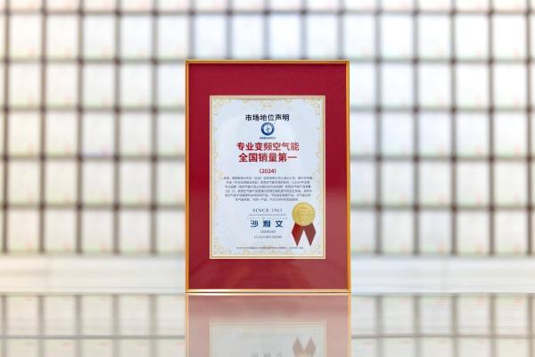 弗若斯特沙利文报告：纽恩泰专业变频空气能全国销量第一