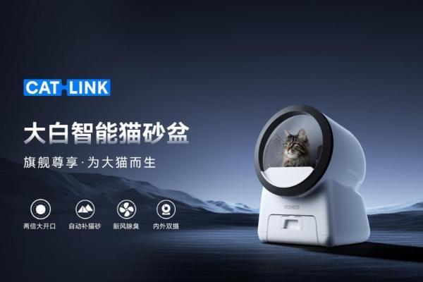 “猫本位”革命，CATLINK六周年亚宠展新品首发，重塑智能养宠体验 