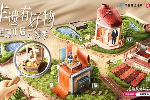 从 “小众” 到 “爆火”，广东香云纱靠什么在抖音电商GMV同比增长103%？ 