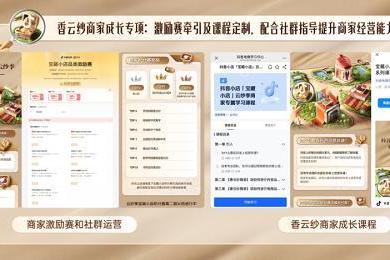 从 “小众” 到 “爆火”，广东香云纱靠什么在抖音电商GMV同比增长103%？ 