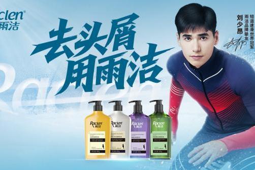 拉芳集团再发大招！世界冠军刘少昂牵手雨洁，打造头皮护理新高度！