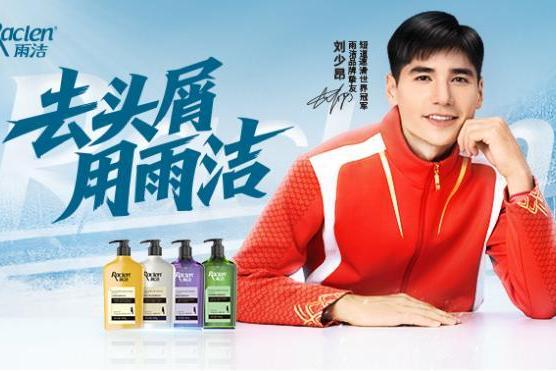 拉芳集团再发大招！世界冠军刘少昂牵手雨洁，打造头皮护理新高度！
