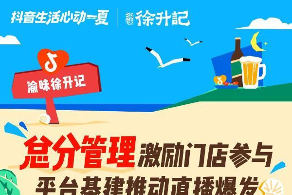 暑期消费热力全开，本地商家在抖音生活服务开启增长加速跑