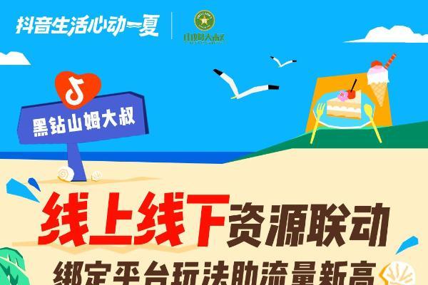暑期消费热力全开，本地商家在抖音生活服务开启增长加速跑