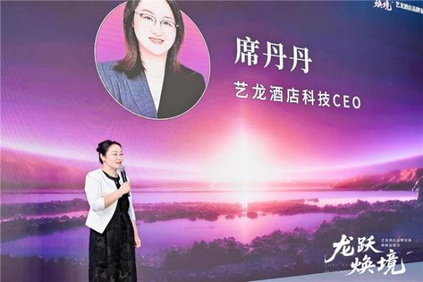 艺龙酒店品牌家族焕新青岛启航 三大品牌升级引领旅居新体验 