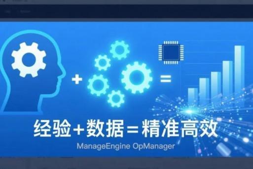 【运维升级】如何从 “凭经验运维” 到 “用数据决策”？