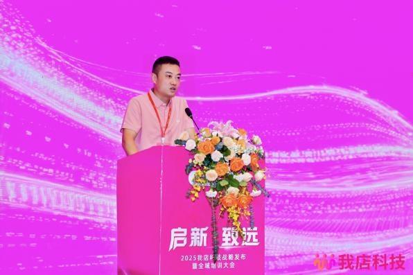 启新·致远｜2025我店科技战略发布暨全域培训大会于海南圆满举行