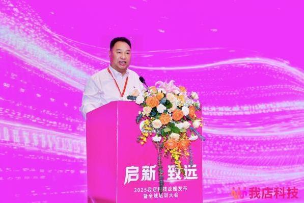 启新·致远｜2025我店科技战略发布暨全域培训大会于海南圆满举行
