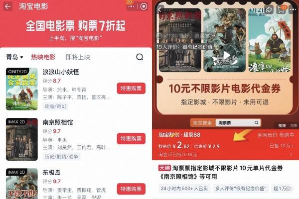 淘宝电影+演出双线飘红：暑期档成交额创新高，用户购票体验全面升级