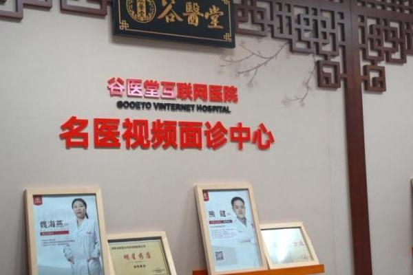 谷医堂中医互联网医院的“科技与狠活” 