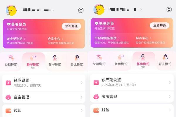 鸿蒙版美柚全新升级！暖心陪伴每位女性科学备孕、怀孕、育儿 