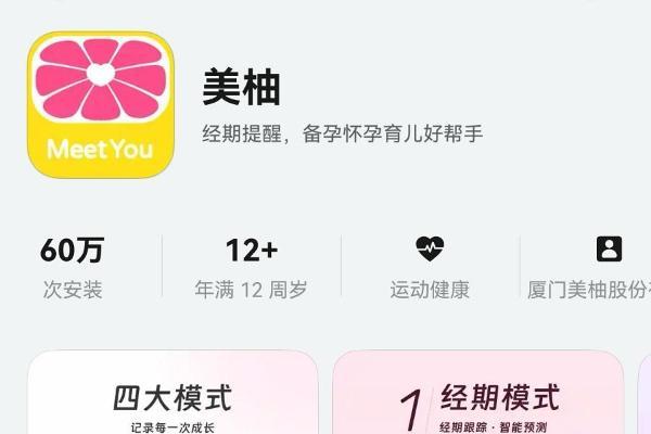 鸿蒙版美柚全新升级！暖心陪伴每位女性科学备孕、怀孕、育儿 
