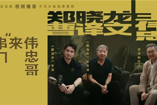 “综艺教父”王伟忠对谈郭德纲、郑晓龙、曹译文：《伟忠哥来串门》第二季见证华语文化里的两代传承 