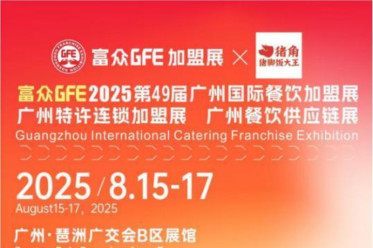 61单当场签约！猪角猪脚饭大王引爆富众餐饮加盟展 
