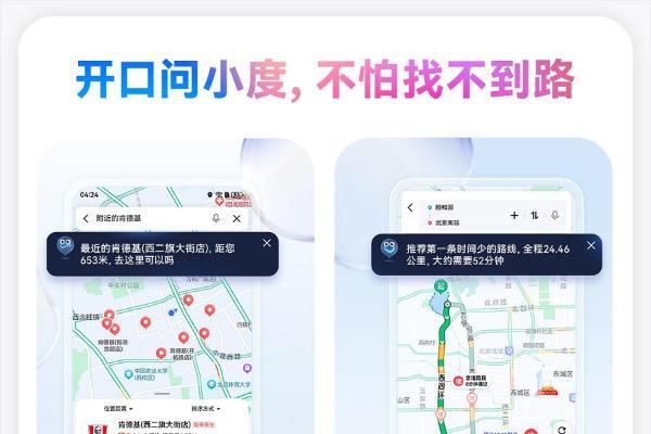 焕新出发！鸿蒙版百度地图上新小度语音、美食推荐等实用功能