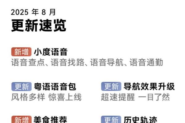 焕新出发！鸿蒙版百度地图上新小度语音、美食推荐等实用功能