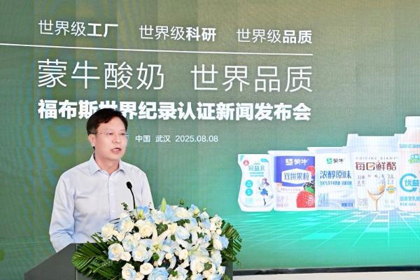 全球乳业新标杆! 蒙牛低温武汉工厂荣膺FWRC福布斯世界之最桂冠