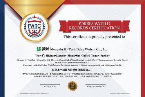 蒙牛低温武汉工厂荣膺FWRC福布斯世界之最桂冠  以“世界级品质”护航学生奶供应