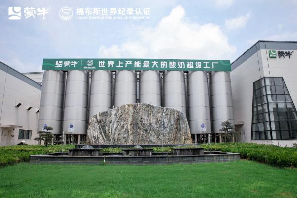 蒙牛低温武汉工厂荣膺FWRC福布斯世界之最桂冠  以“世界级品质”护航学生奶供应