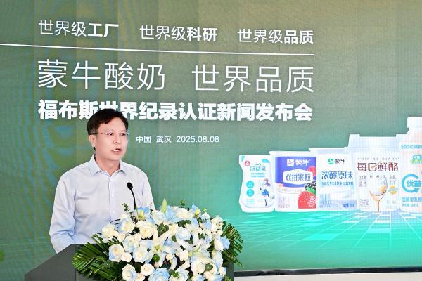 蒙牛低温武汉工厂荣膺FWRC福布斯世界之最桂冠  以“世界级品质”护航学生奶供应