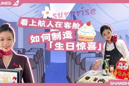 看上航人在客舱如何制造「生日惊喜」