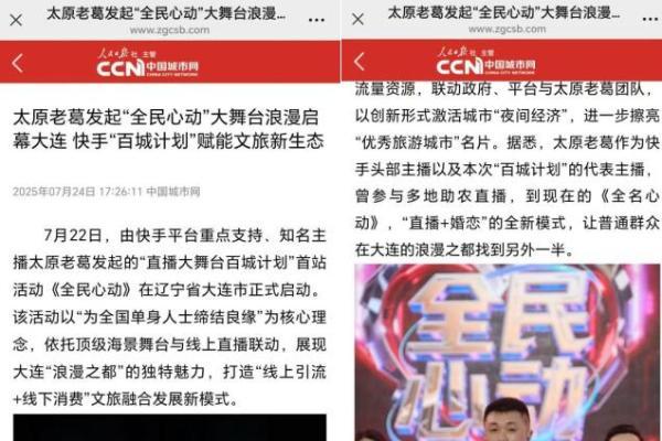 开启直播+综艺新纪元！太原老葛《全民心动》大舞台引爆全民相亲热潮