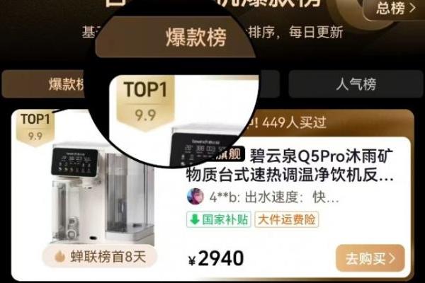 碧云泉 Q5Pro 净水器：登顶京东台式净饮机销量TOP1，实力领先