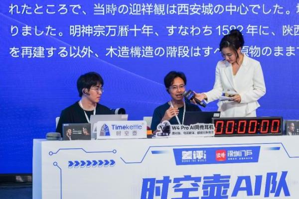 从 “人机大战” 看 AI 同传新高度 时空壶 W4Pro 技术实力获权威认可